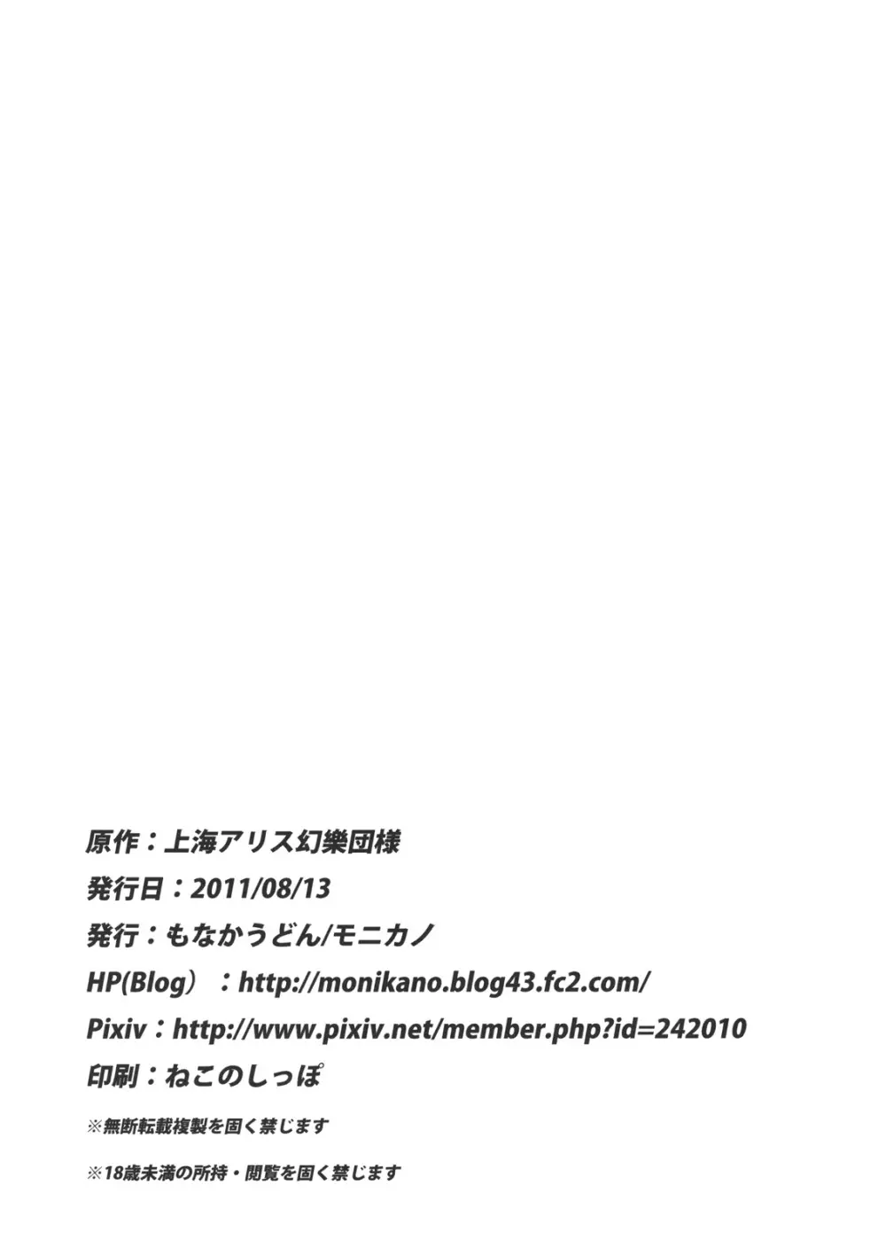 きゃぷちゃーとらっぷ ～パチュリー・ノーレッジ～ 34ページ