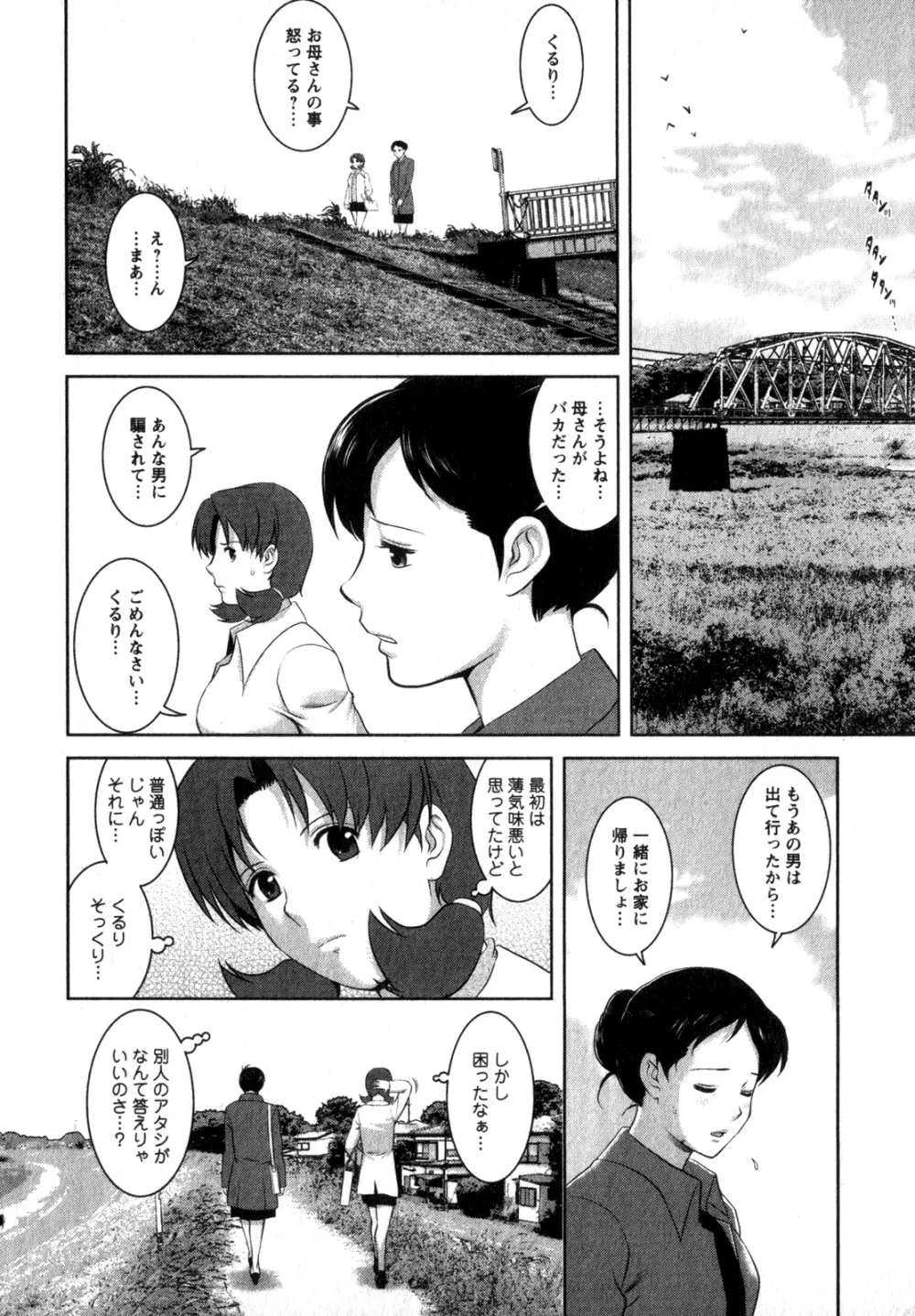 くるりさんとヒラリさん 2 135ページ