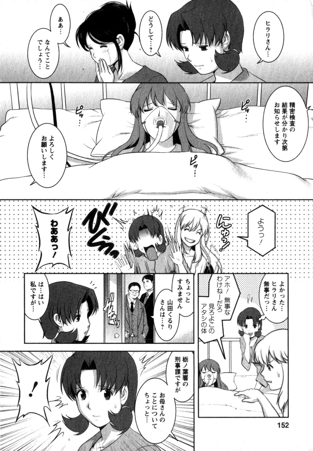 くるりさんとヒラリさん 2 151ページ