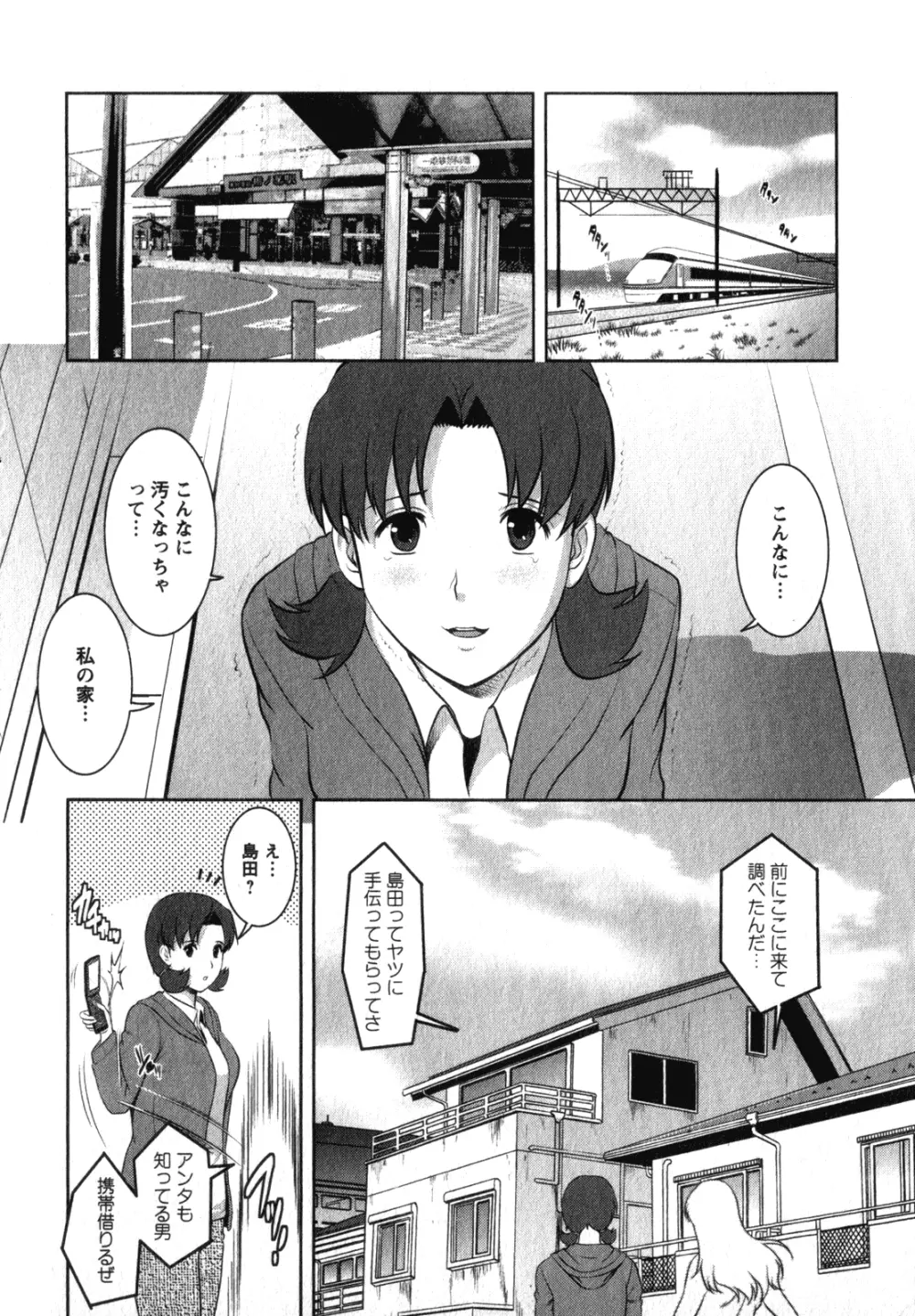 くるりさんとヒラリさん 2 155ページ