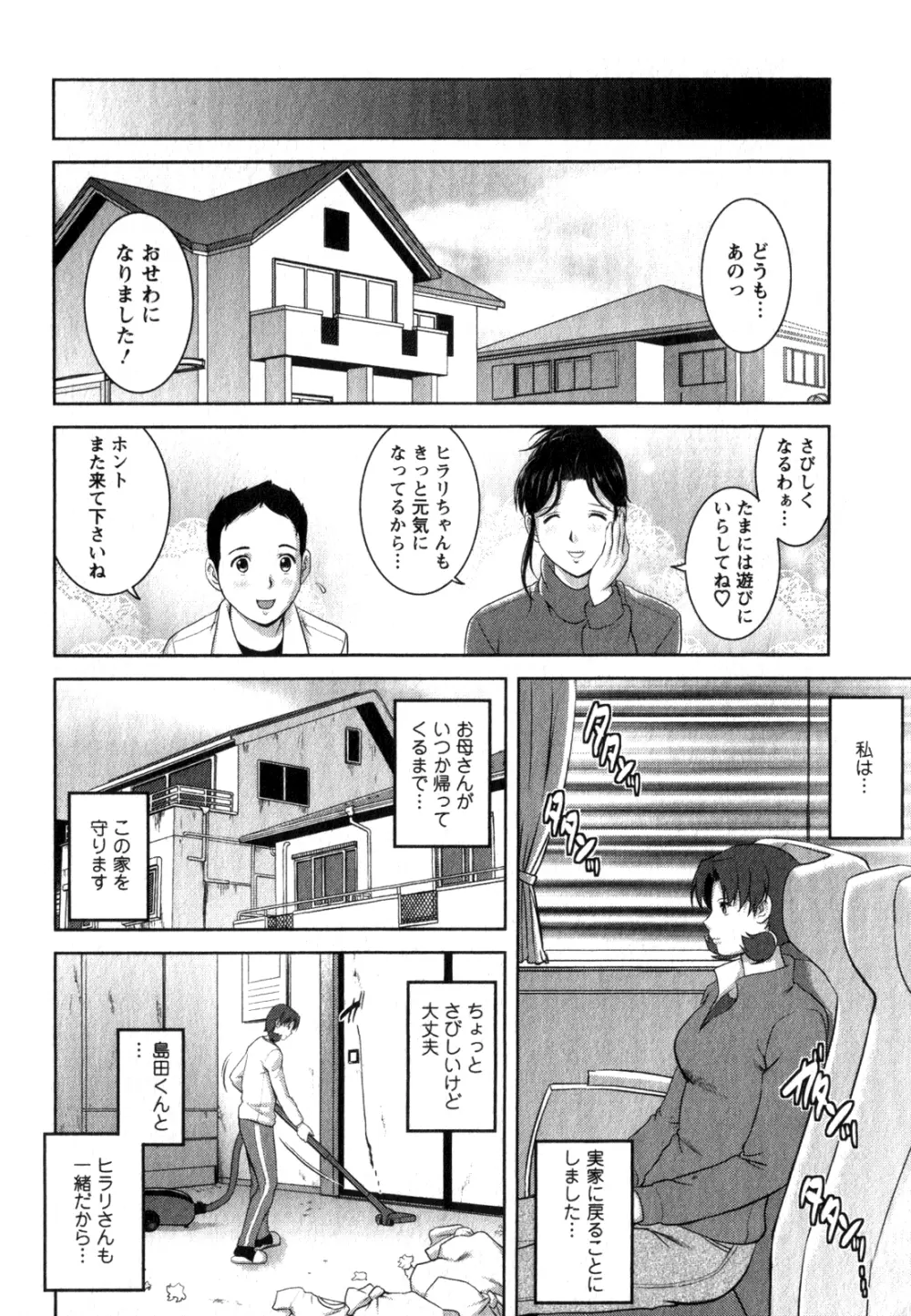 くるりさんとヒラリさん 2 179ページ