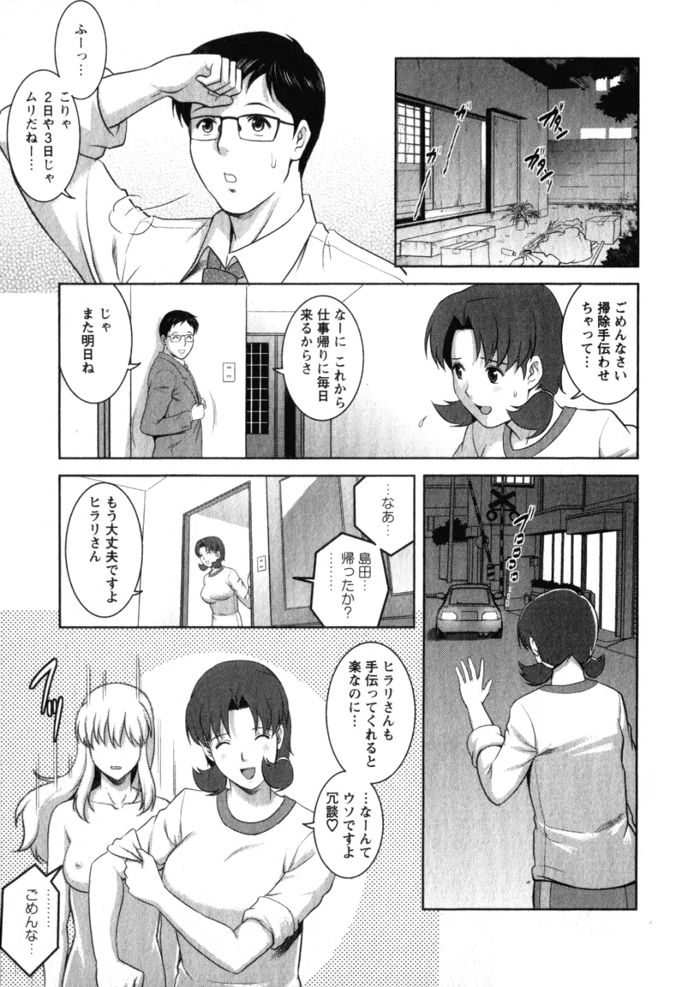 くるりさんとヒラリさん 2 180ページ