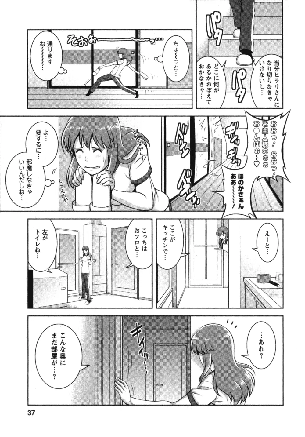 くるりさんとヒラリさん 2 36ページ