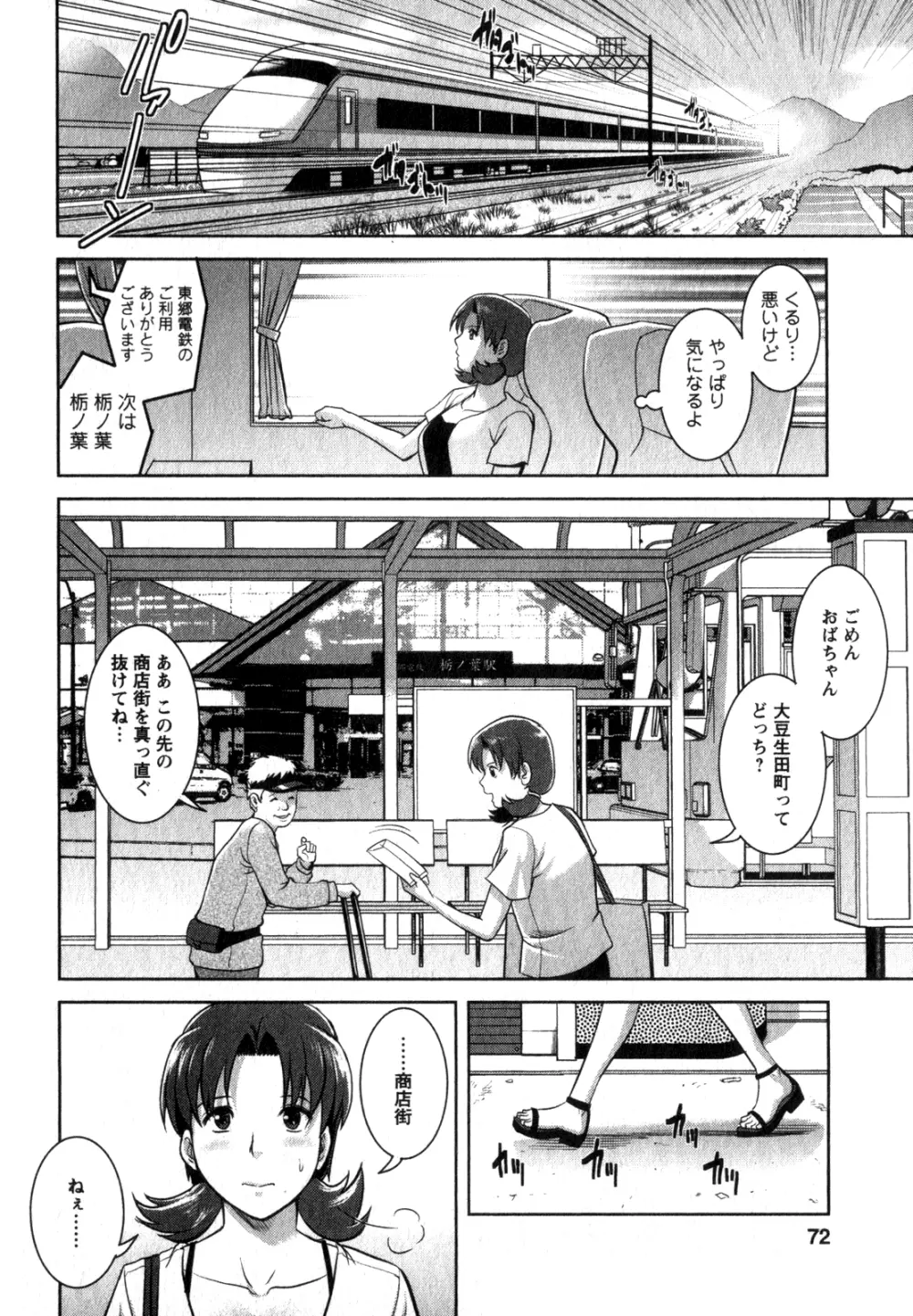 くるりさんとヒラリさん 2 71ページ