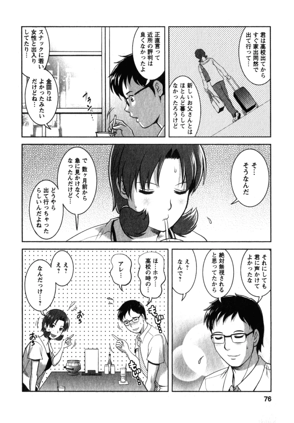 くるりさんとヒラリさん 2 75ページ