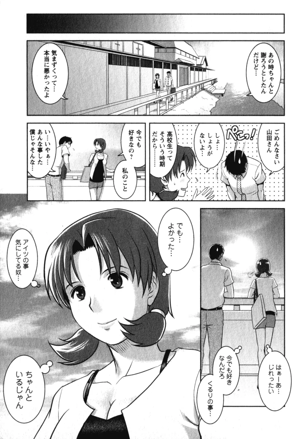 くるりさんとヒラリさん 2 78ページ