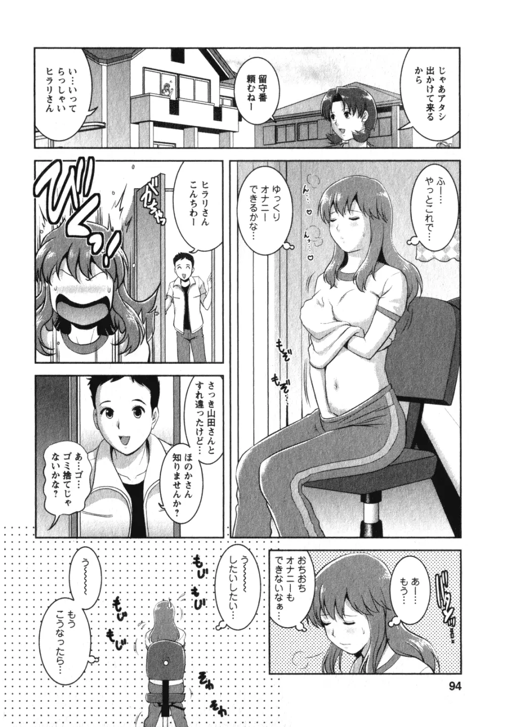 くるりさんとヒラリさん 2 93ページ