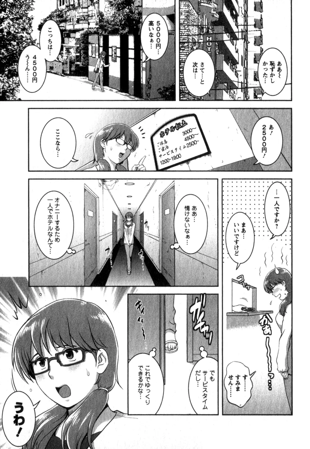 くるりさんとヒラリさん 2 96ページ