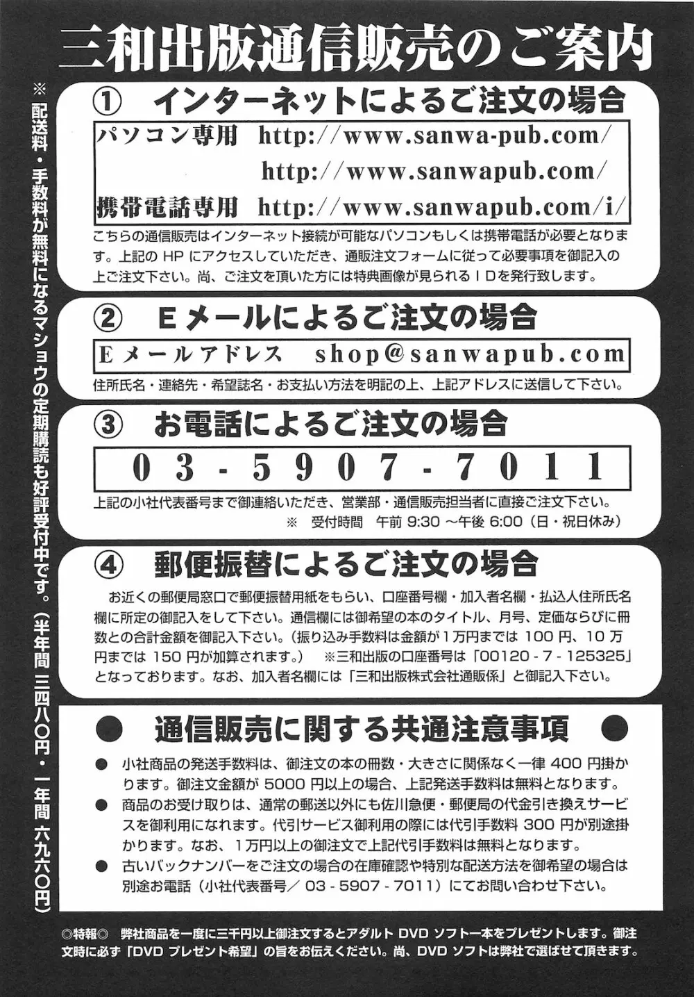 コミック・マショウ 2010年10月号 254ページ