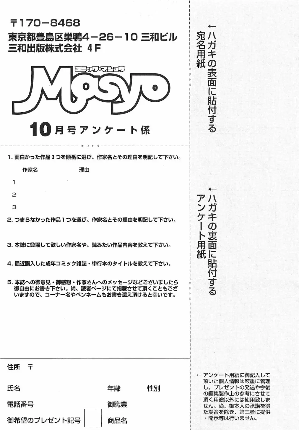 コミック・マショウ 2010年10月号 258ページ