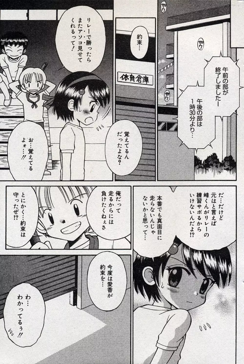 コミックミニモン 2004年08月号 Vol.14 110ページ