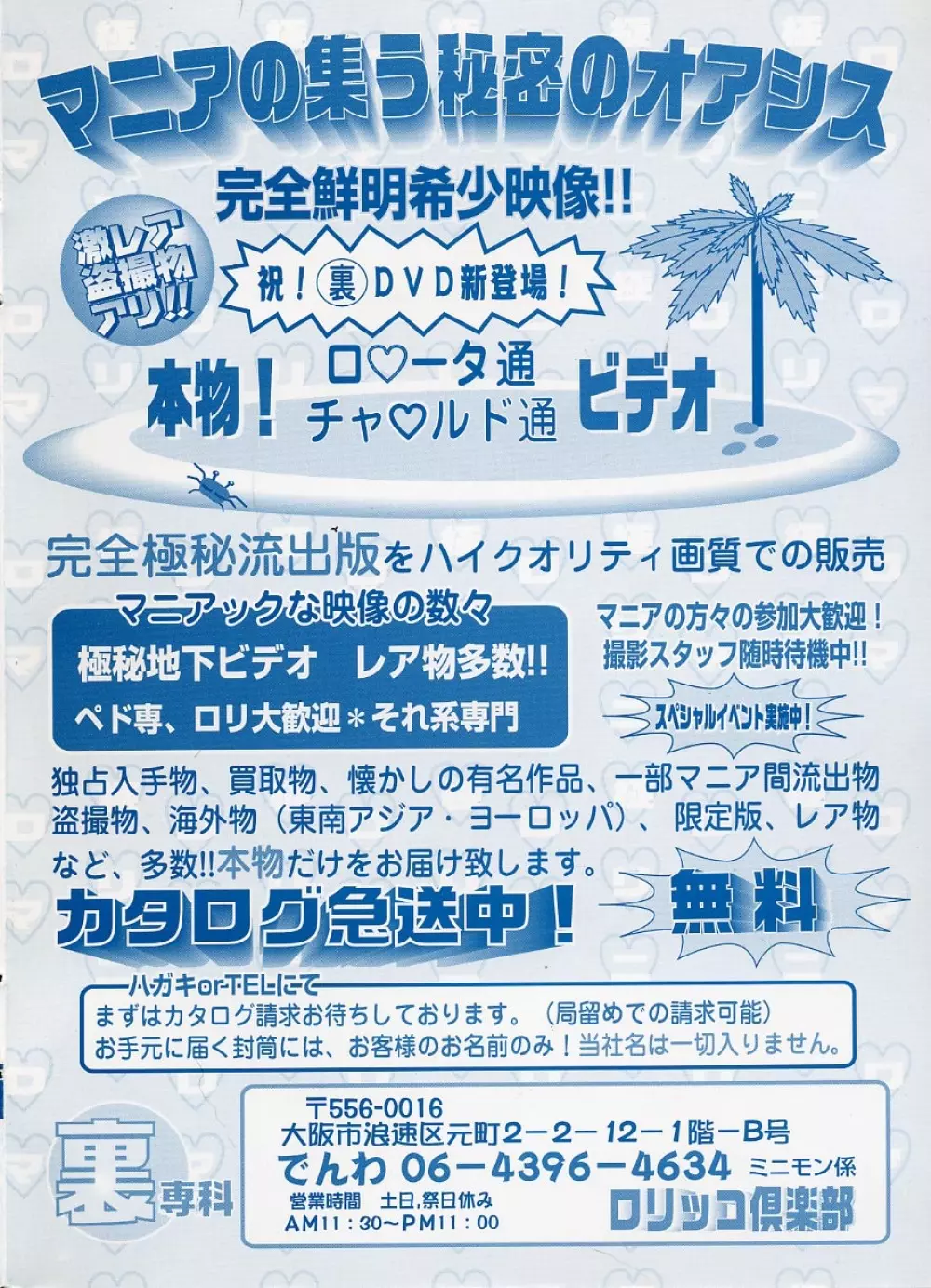 コミックミニモン 2004年08月号 Vol.14 2ページ