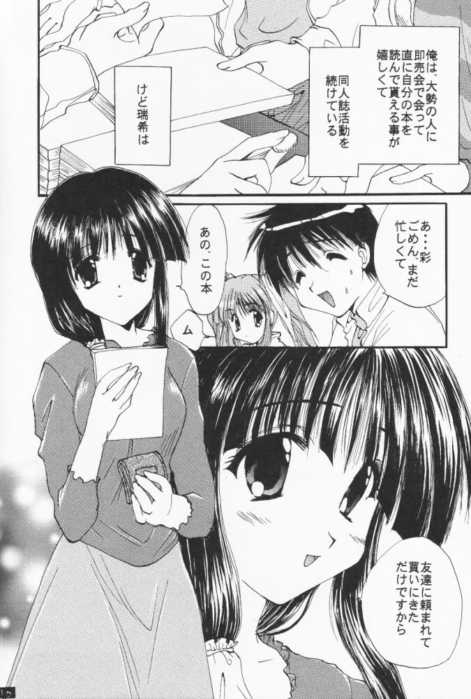 [M-10 (黒河澪) こみパでいこう!! (こみっくパーティー) 15ページ