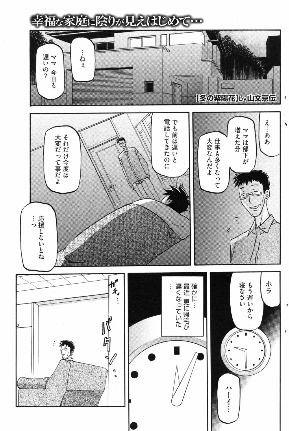 冬の紫陽花 43ページ