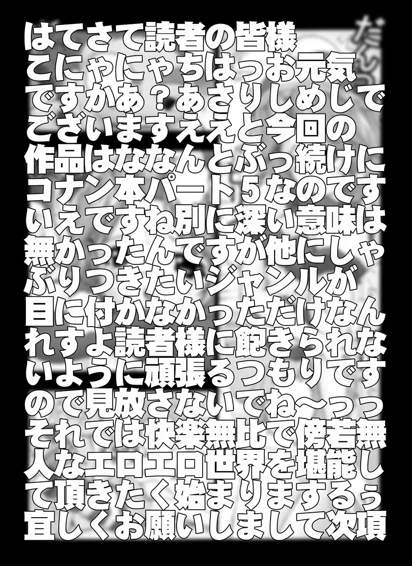 [未来屋 (あさりしめじ)]迷探偵コナン-File 5-黒き組織との対決の謎 (名探偵コナン) 2ページ