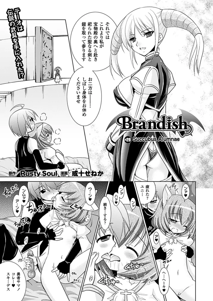 Brandish 5 第26-30, Extra 3話 65ページ