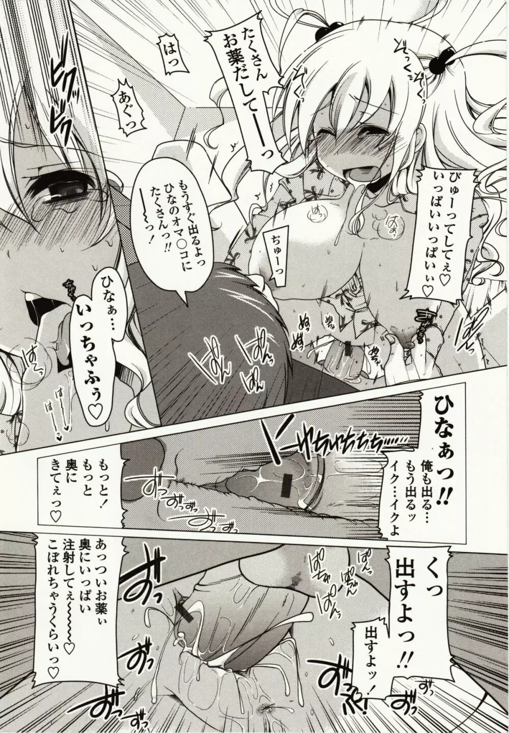 ましゅまろオパイ ～中で射精して～ 119ページ