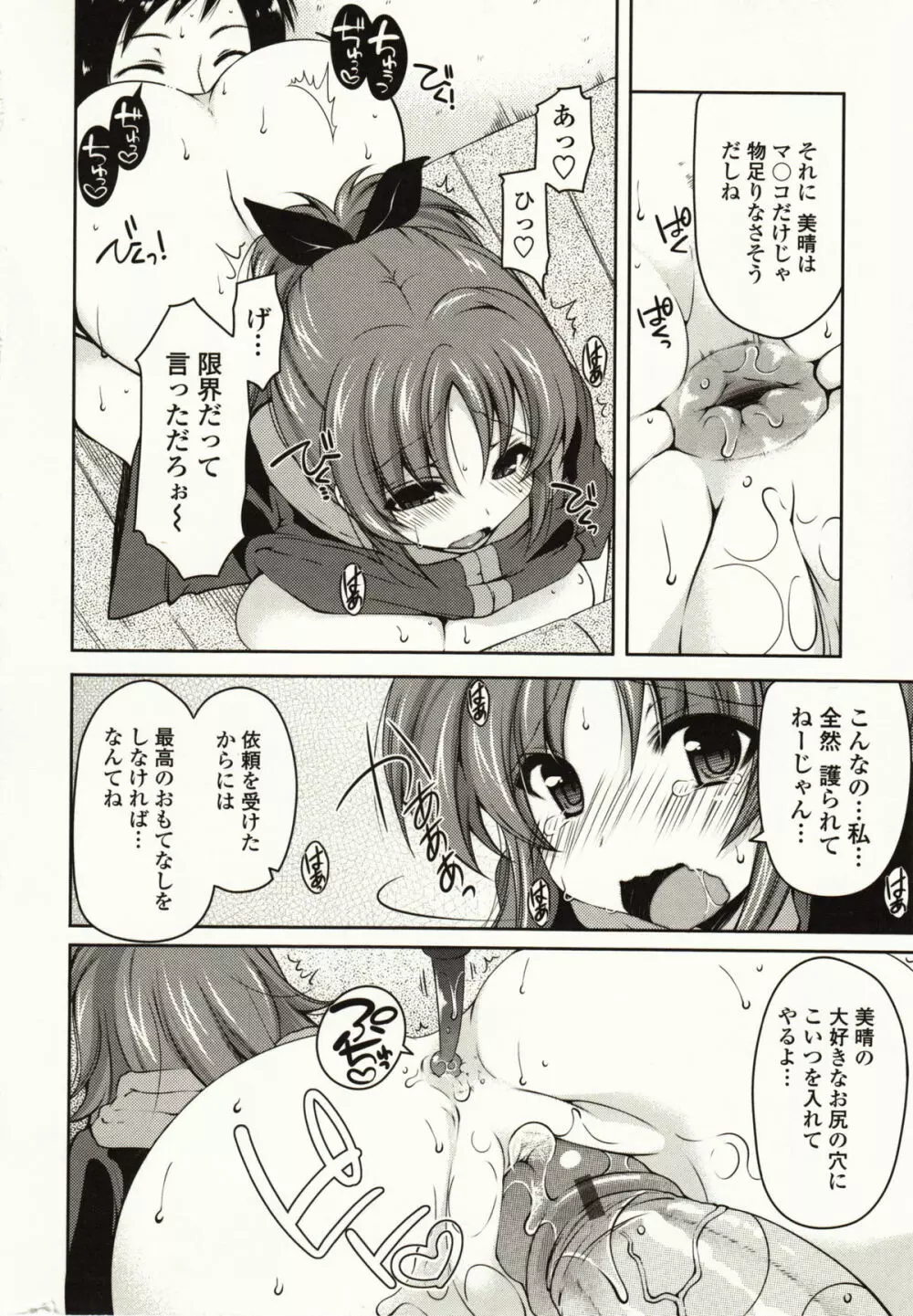 ましゅまろオパイ ～中で射精して～ 31ページ