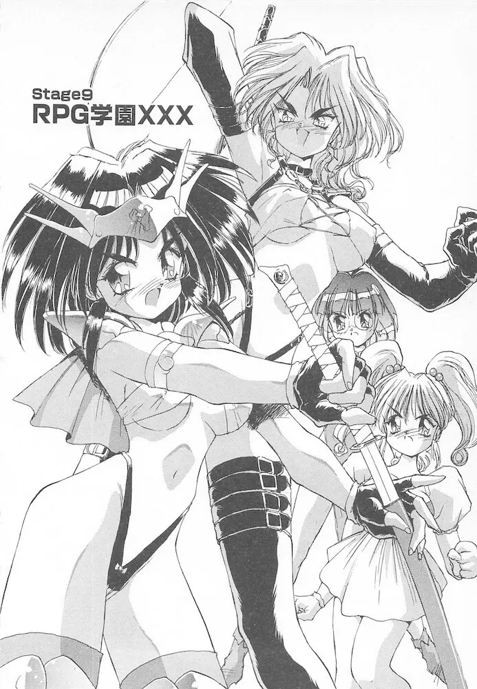 がんばれ聖XXX学園 RPG研究会 154ページ