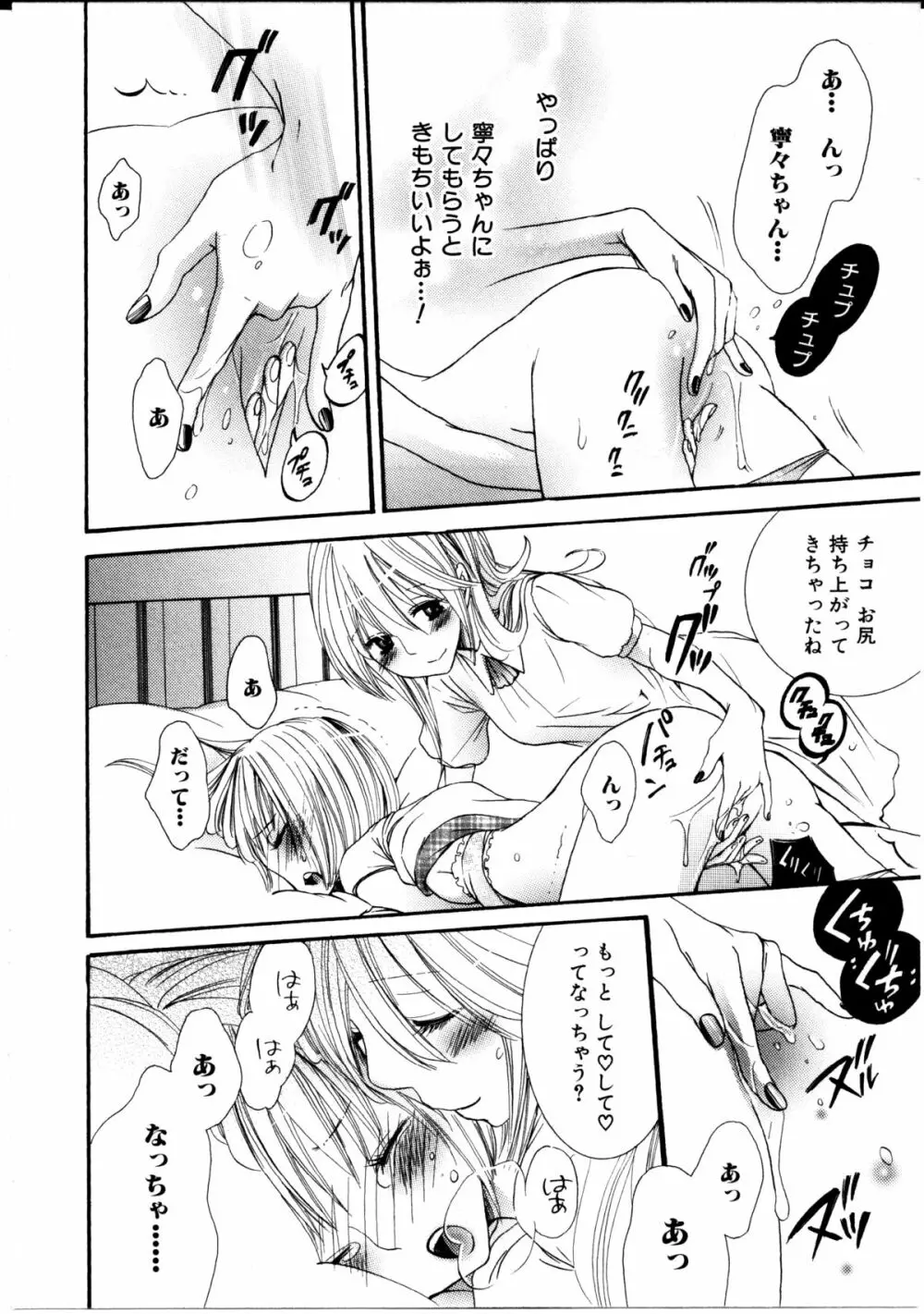 女の子×女の子コレクション Ｖｏｌ．１ 101ページ