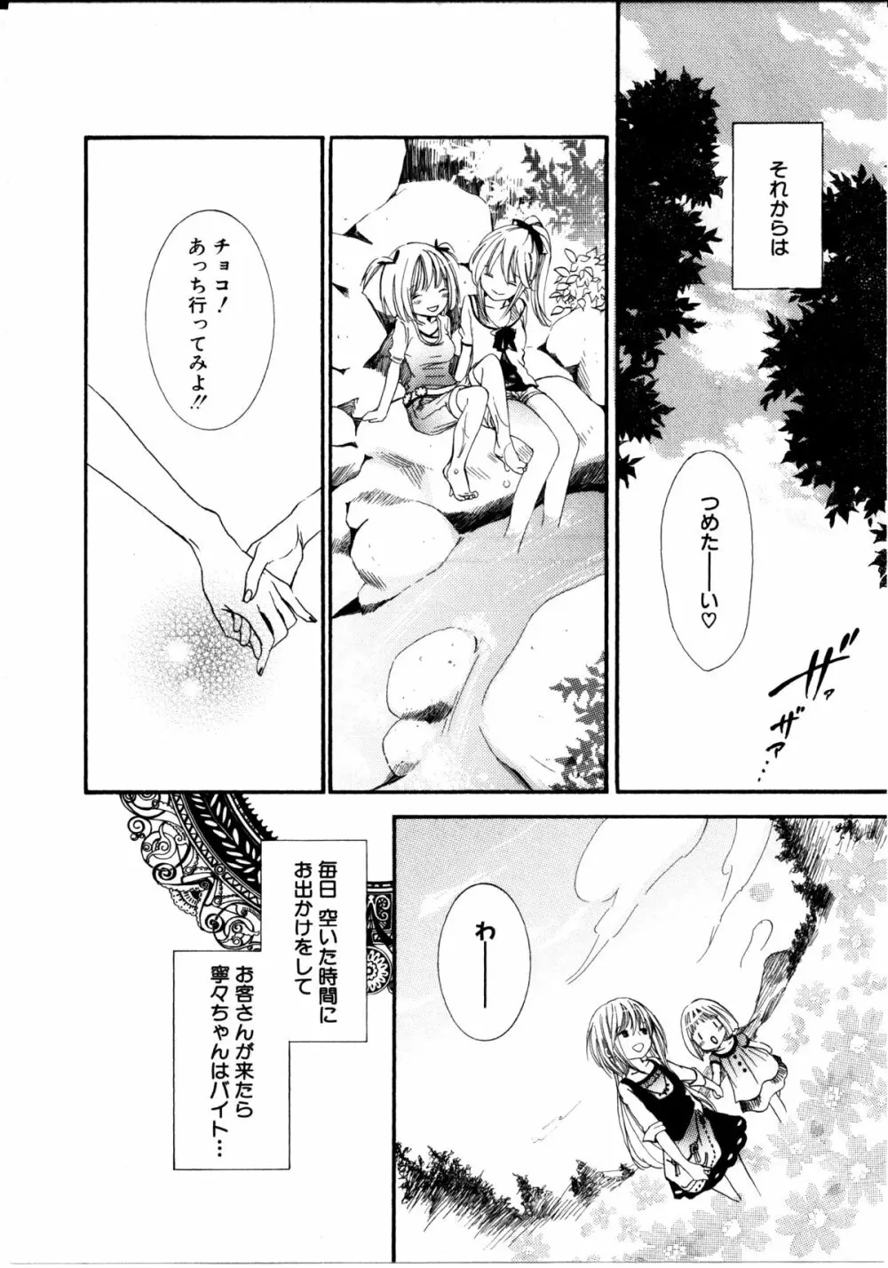 女の子×女の子コレクション Ｖｏｌ．１ 107ページ