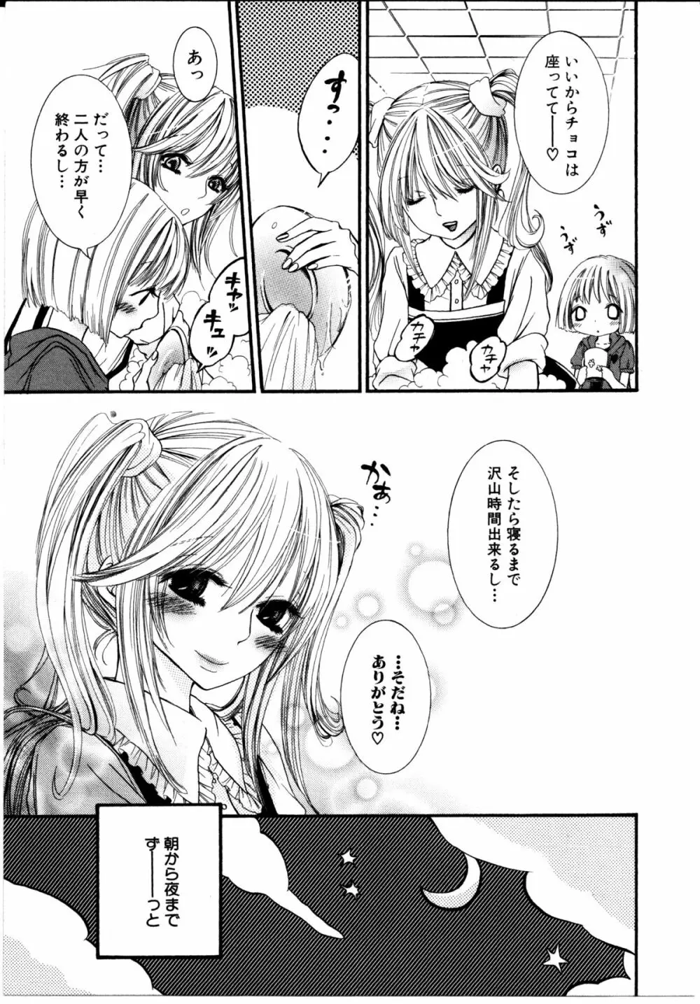 女の子×女の子コレクション Ｖｏｌ．１ 108ページ