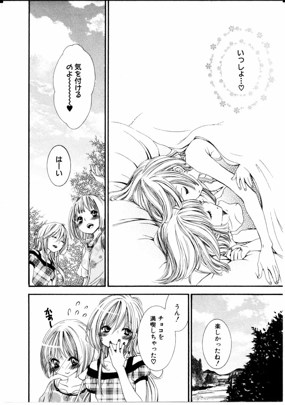 女の子×女の子コレクション Ｖｏｌ．１ 109ページ