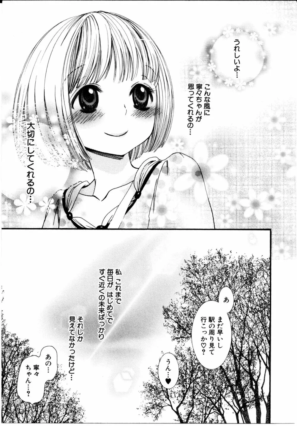 女の子×女の子コレクション Ｖｏｌ．１ 110ページ