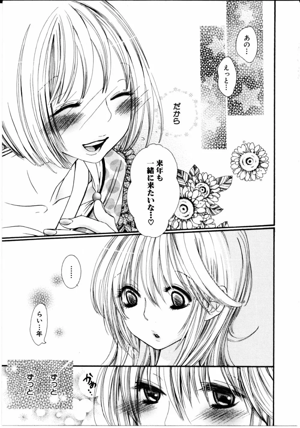 女の子×女の子コレクション Ｖｏｌ．１ 112ページ