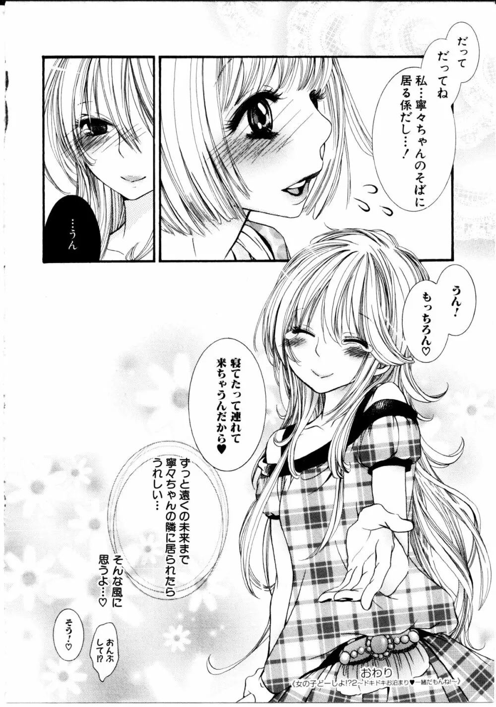 女の子×女の子コレクション Ｖｏｌ．１ 113ページ