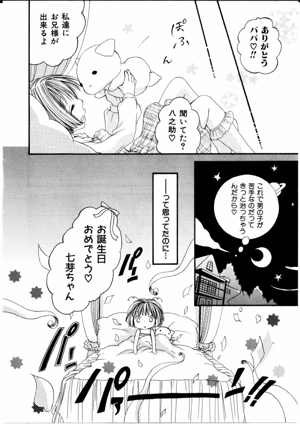 女の子×女の子コレクション Ｖｏｌ．１ 119ページ