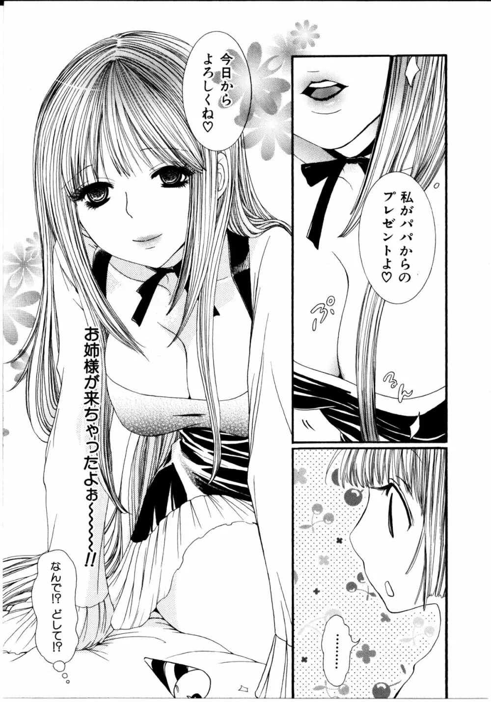 女の子×女の子コレクション Ｖｏｌ．１ 120ページ