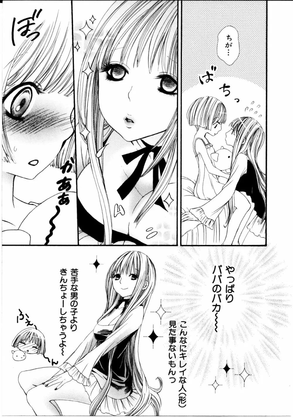 女の子×女の子コレクション Ｖｏｌ．１ 122ページ