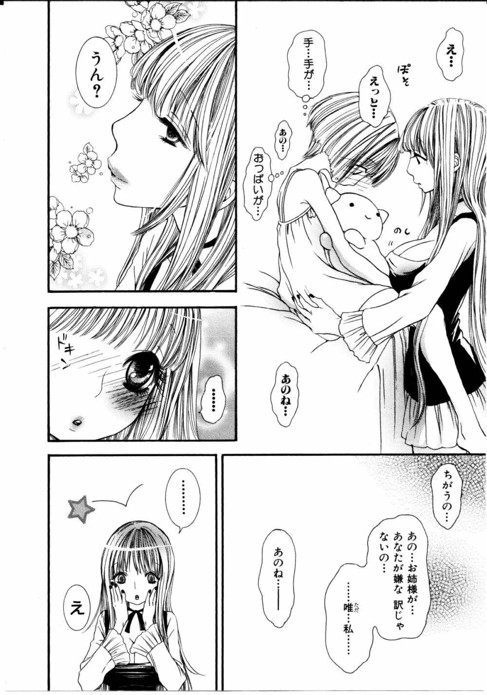 女の子×女の子コレクション Ｖｏｌ．１ 123ページ