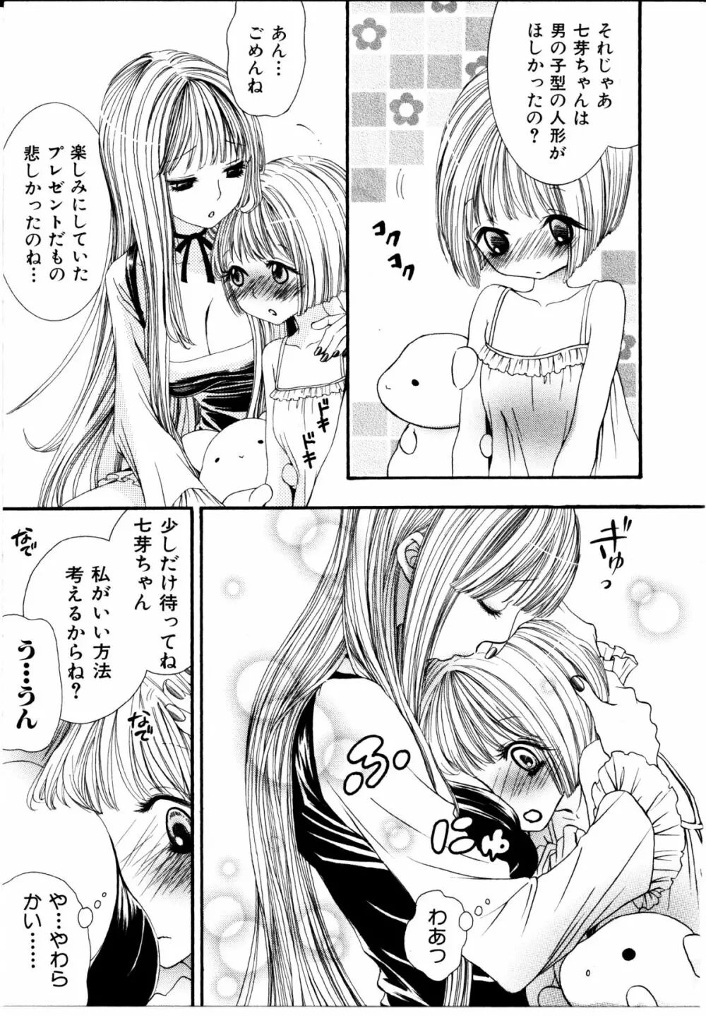 女の子×女の子コレクション Ｖｏｌ．１ 124ページ