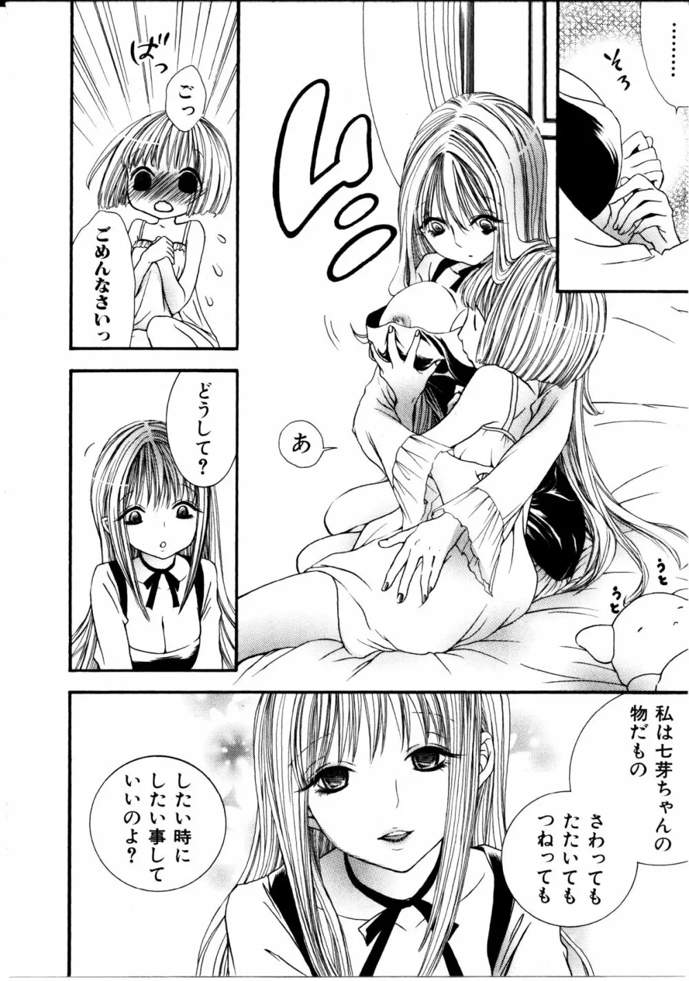 女の子×女の子コレクション Ｖｏｌ．１ 125ページ