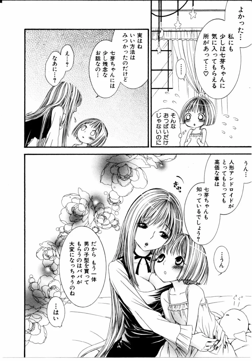 女の子×女の子コレクション Ｖｏｌ．１ 127ページ