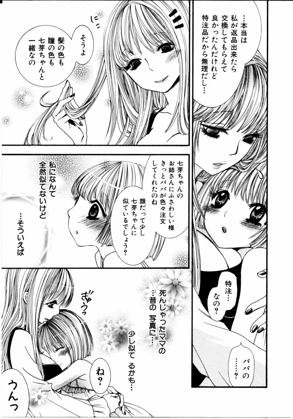 女の子×女の子コレクション Ｖｏｌ．１ 128ページ