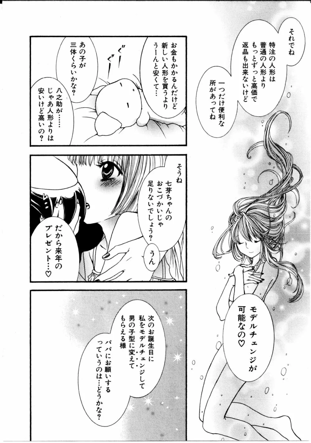 女の子×女の子コレクション Ｖｏｌ．１ 129ページ