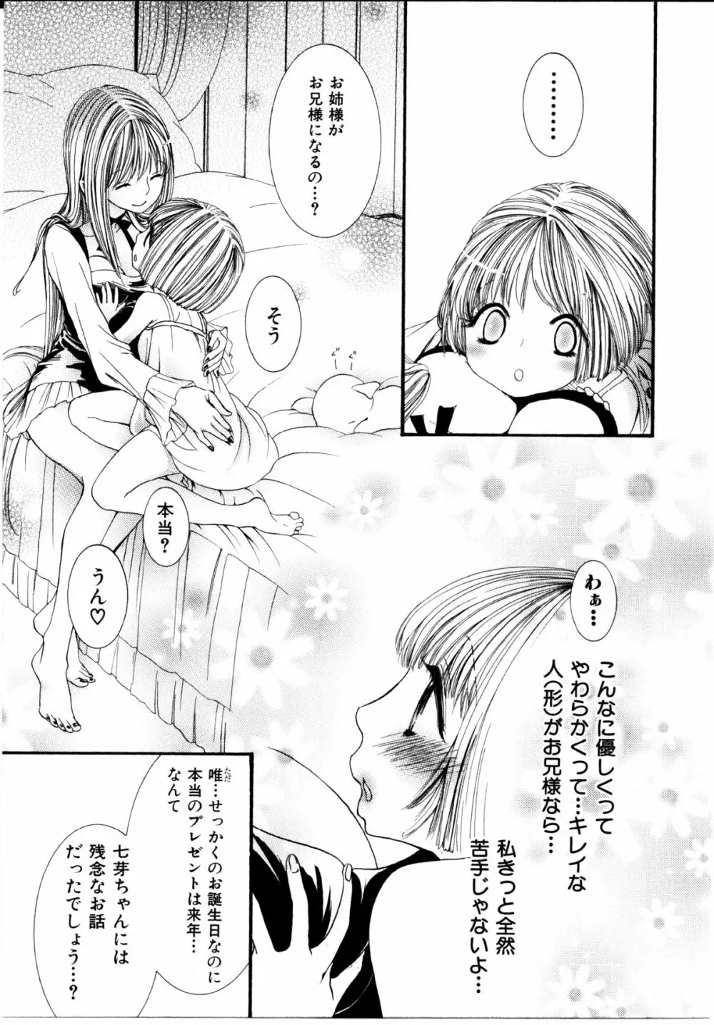 女の子×女の子コレクション Ｖｏｌ．１ 130ページ