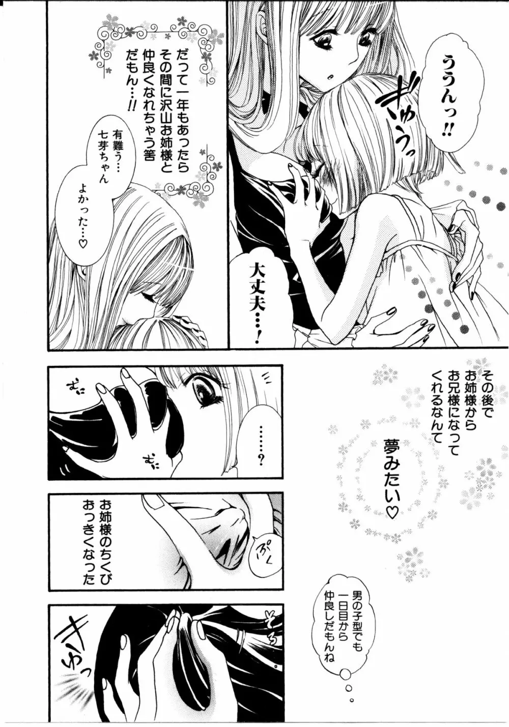 女の子×女の子コレクション Ｖｏｌ．１ 131ページ