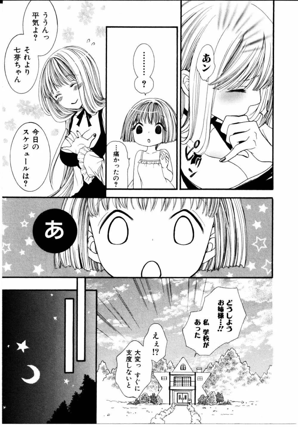 女の子×女の子コレクション Ｖｏｌ．１ 132ページ