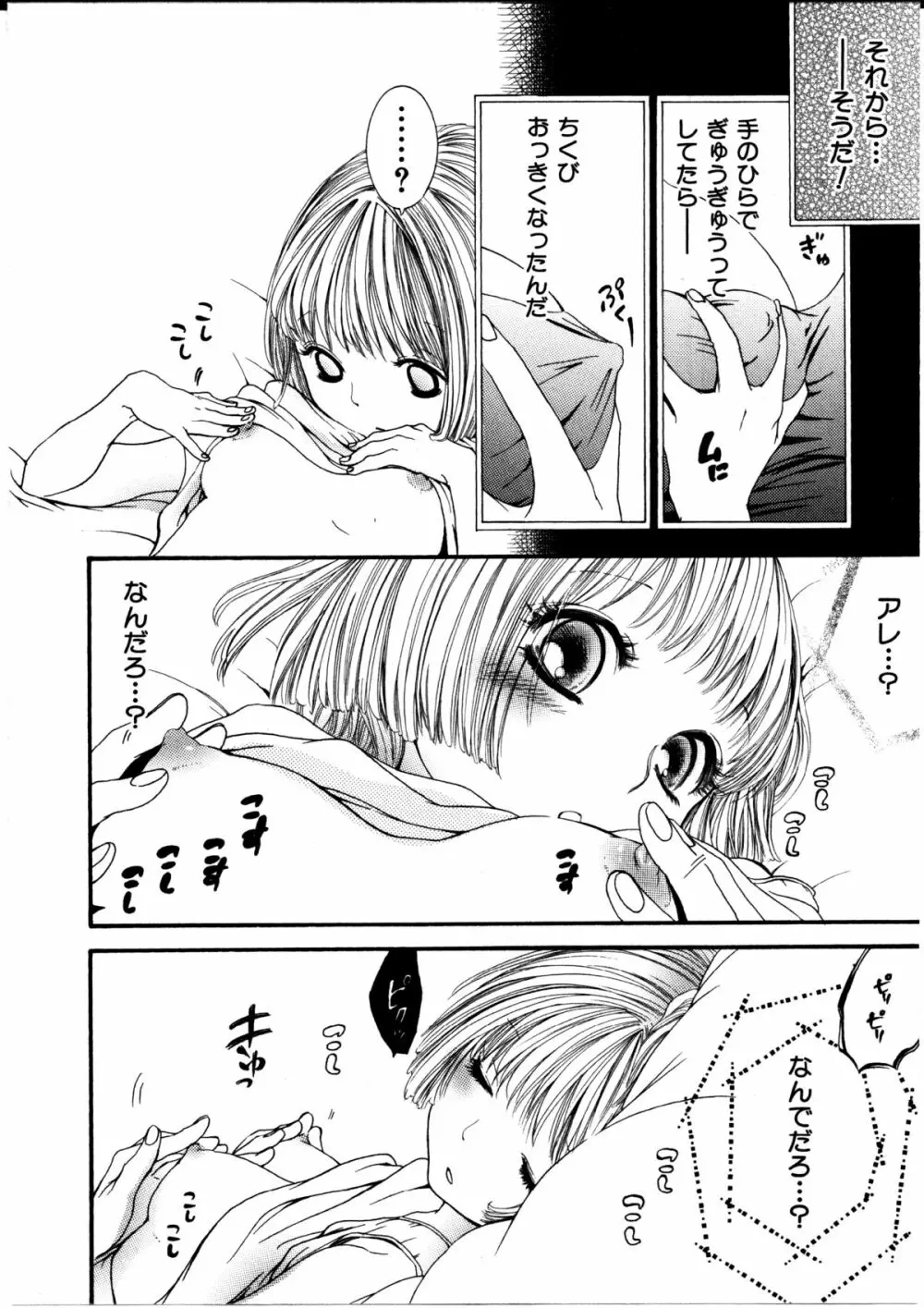 女の子×女の子コレクション Ｖｏｌ．１ 135ページ