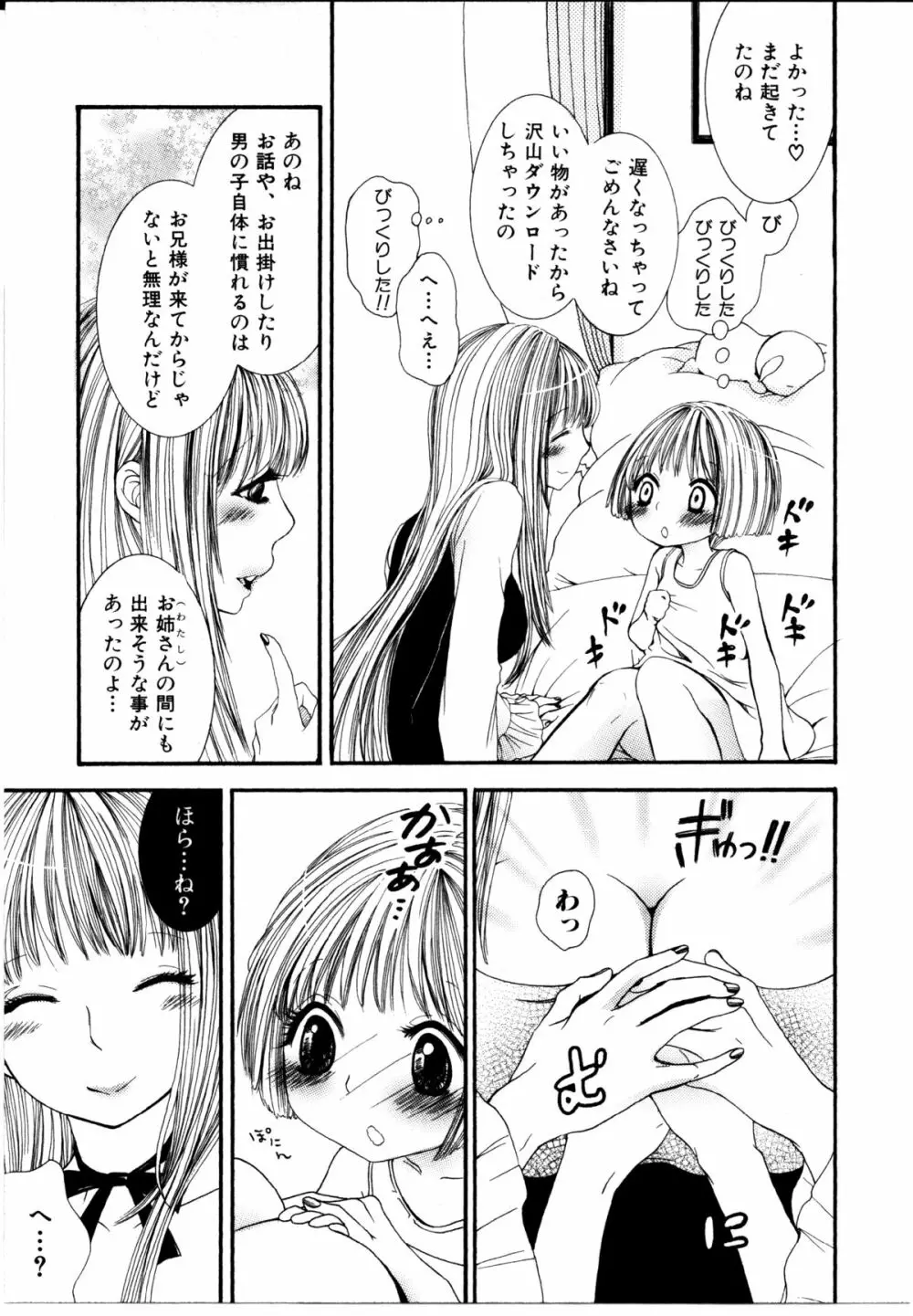 女の子×女の子コレクション Ｖｏｌ．１ 138ページ