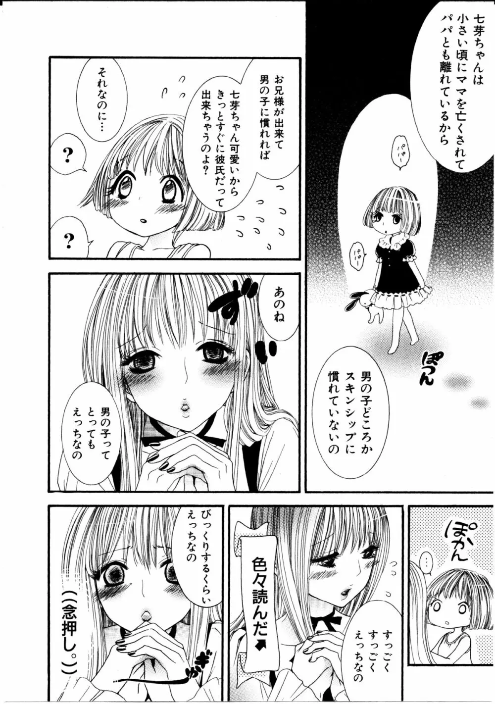 女の子×女の子コレクション Ｖｏｌ．１ 139ページ