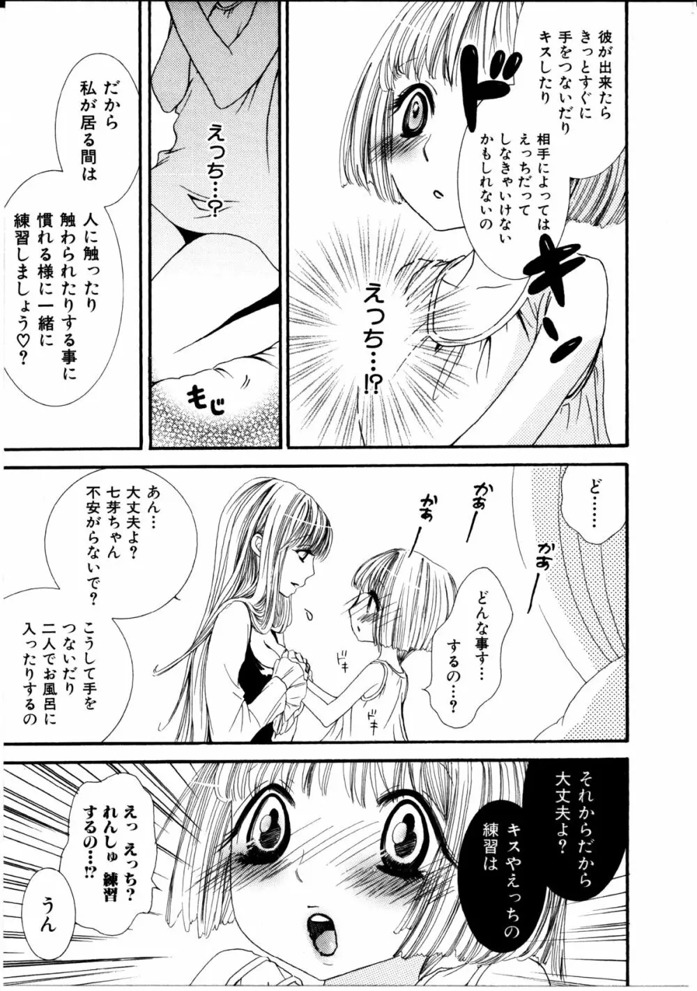 女の子×女の子コレクション Ｖｏｌ．１ 140ページ