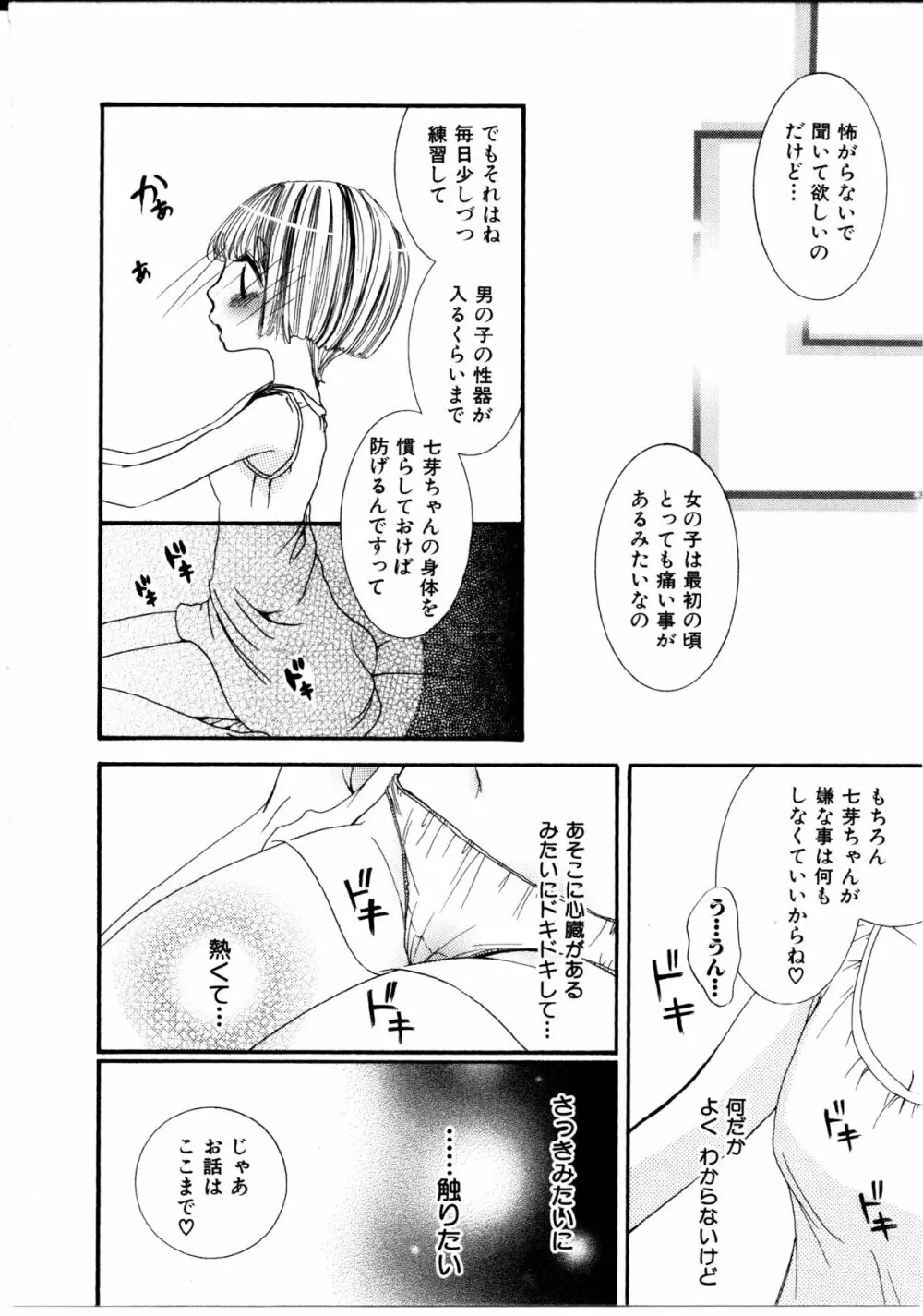 女の子×女の子コレクション Ｖｏｌ．１ 141ページ