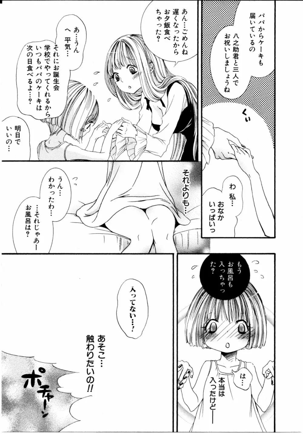 女の子×女の子コレクション Ｖｏｌ．１ 142ページ