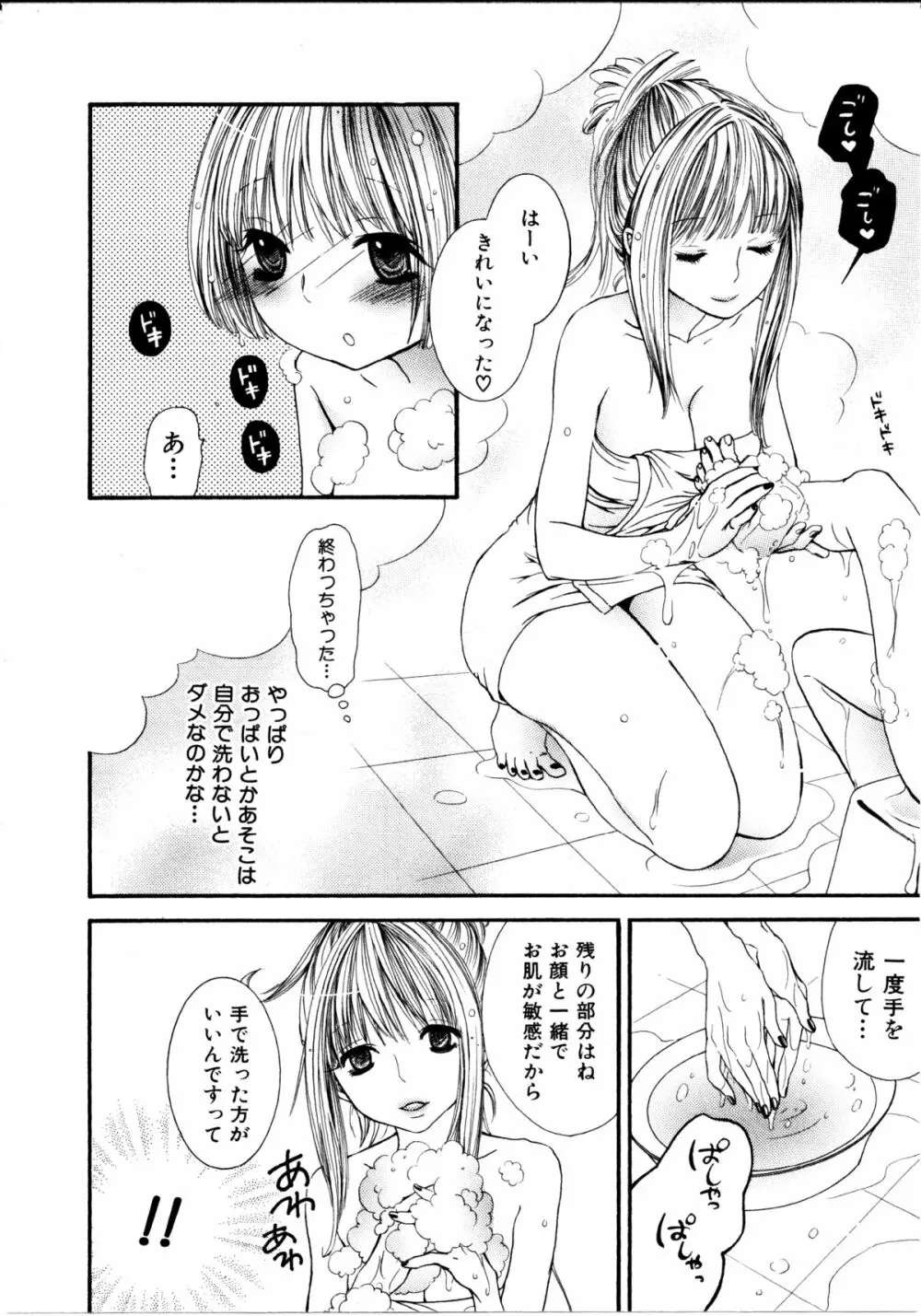 女の子×女の子コレクション Ｖｏｌ．１ 143ページ