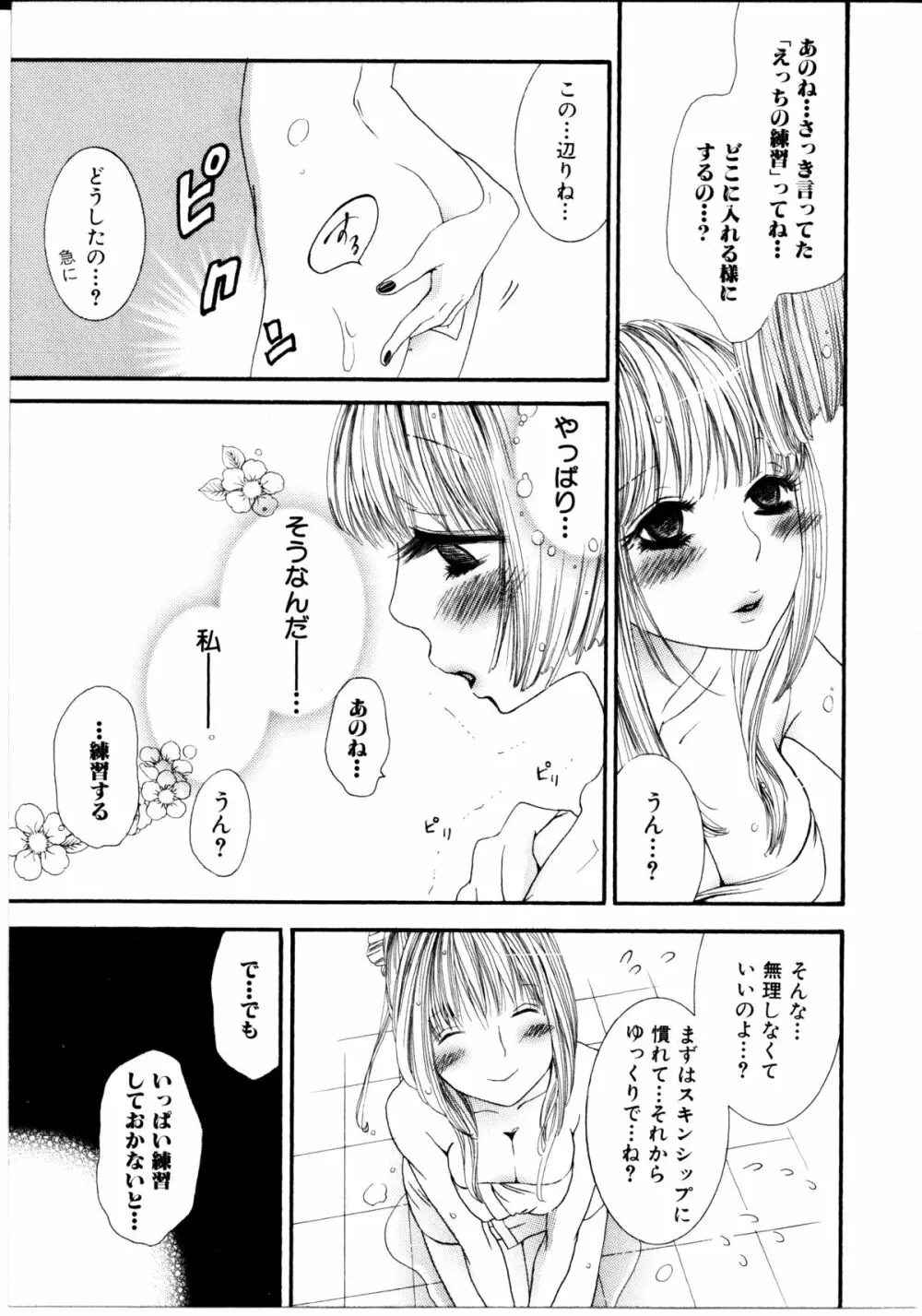 女の子×女の子コレクション Ｖｏｌ．１ 150ページ